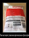 Флисовый мешок Starmix пылесборник для строительного пылесоса FBV 20 (5 шт)